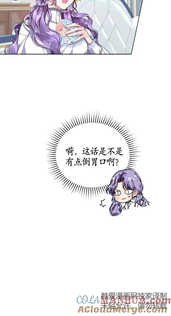 《黑化男二的妻子》第03话 第89页