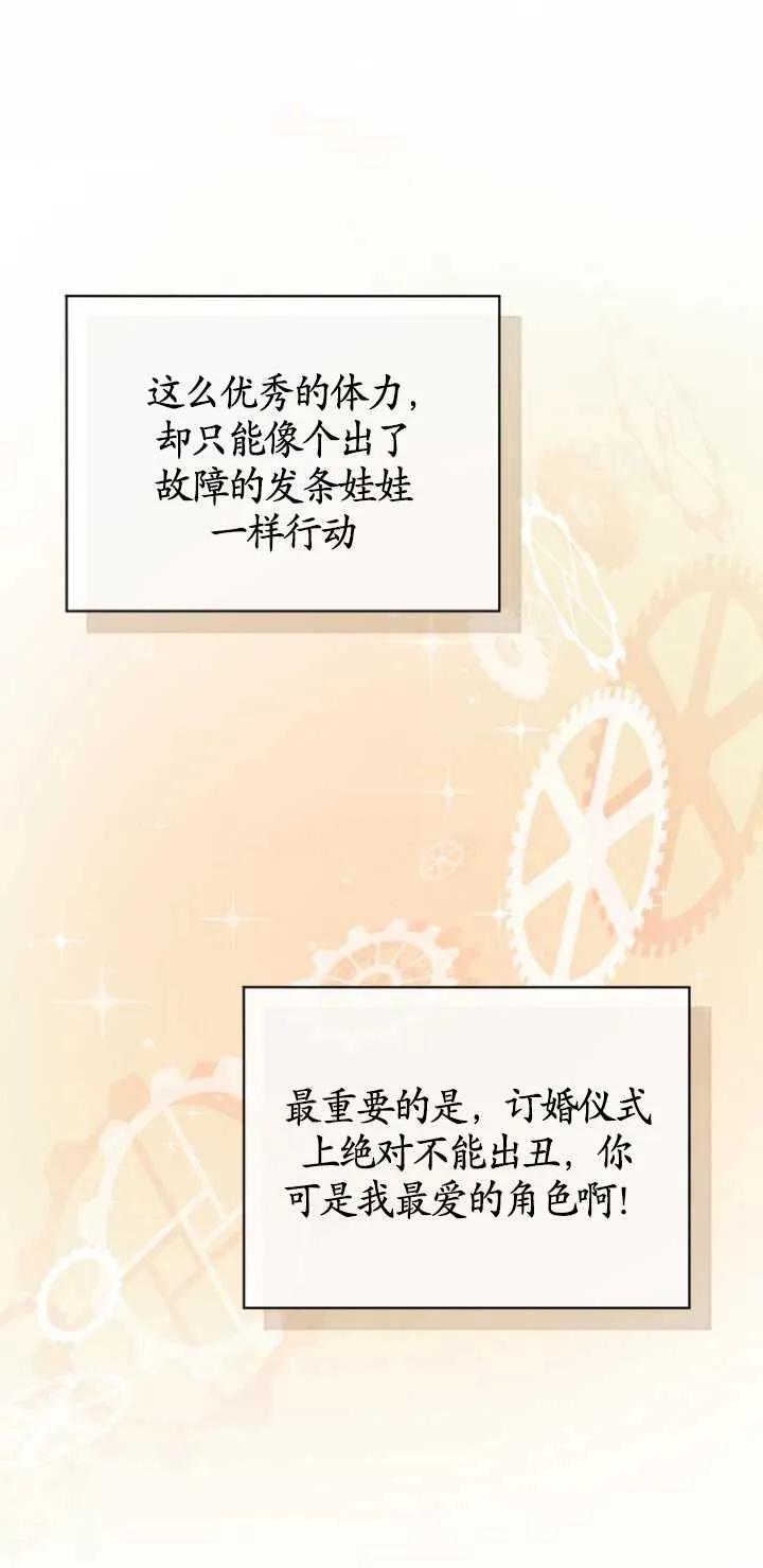 《黑化男二的妻子》第03话 第67页