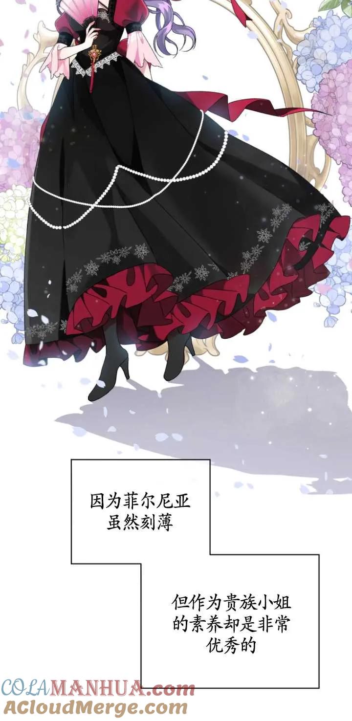 《黑化男二的妻子》第03话 第57页