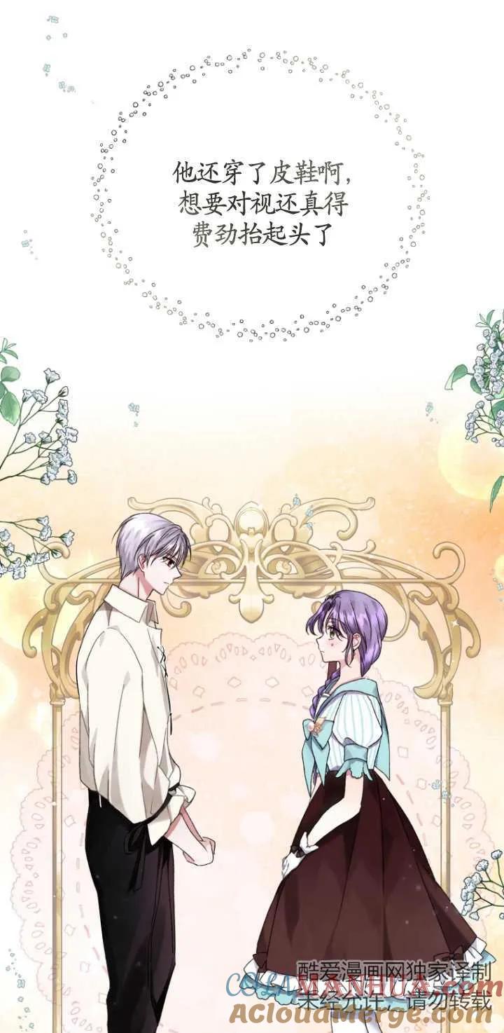 《黑化男二的妻子》第03话 第41页