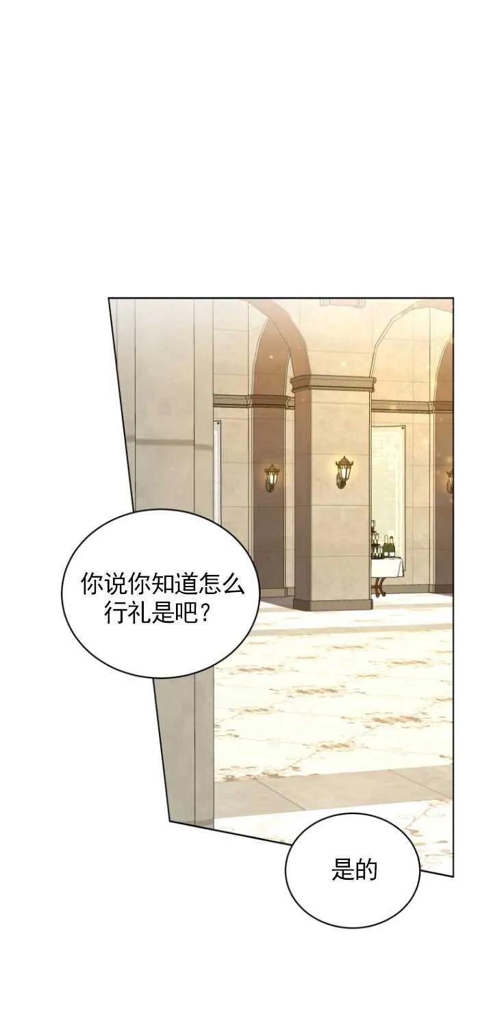 《黑化男二的妻子》第03话 第50页