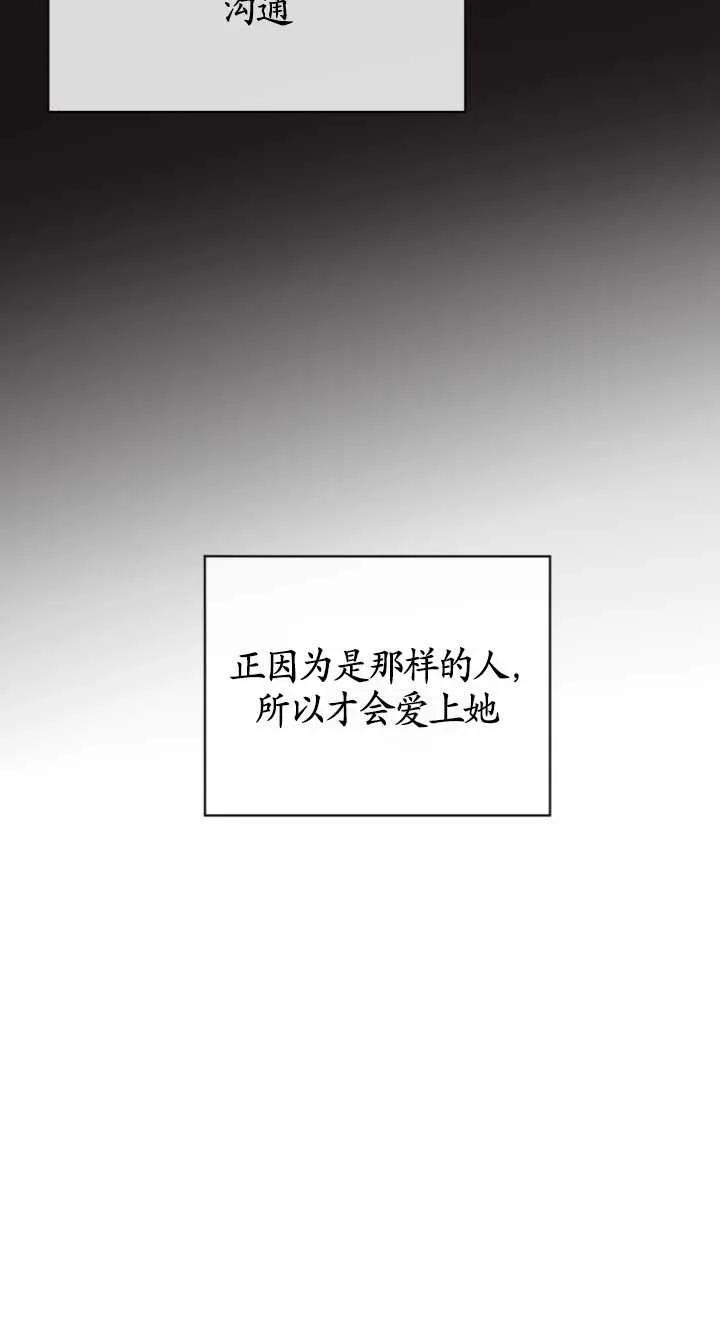 《黑化男二的妻子》第03话 第100页