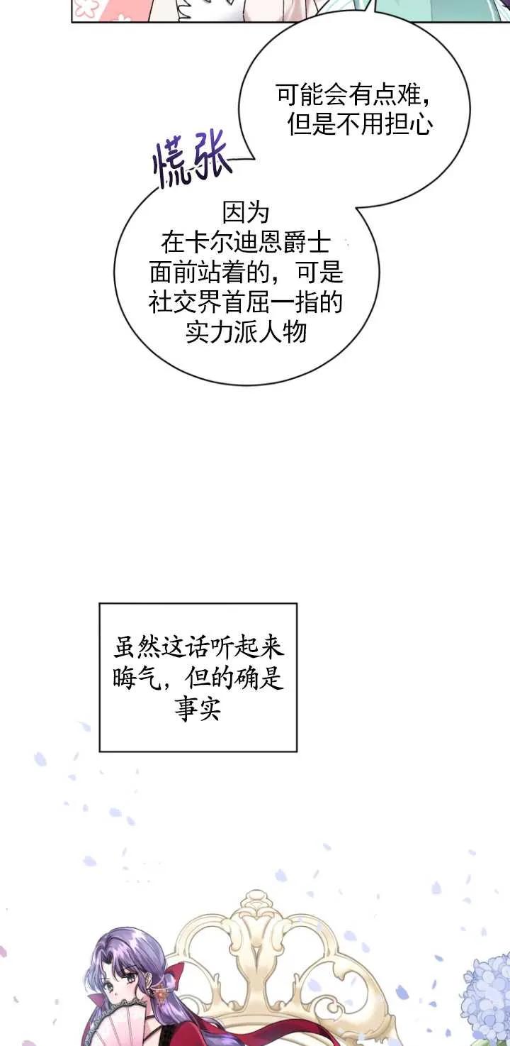 《黑化男二的妻子》第03话 第56页
