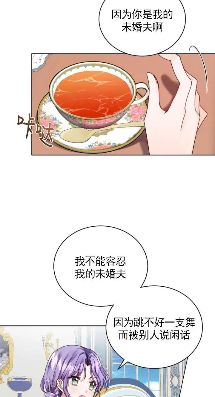 《黑化男二的妻子》第03话 第88页