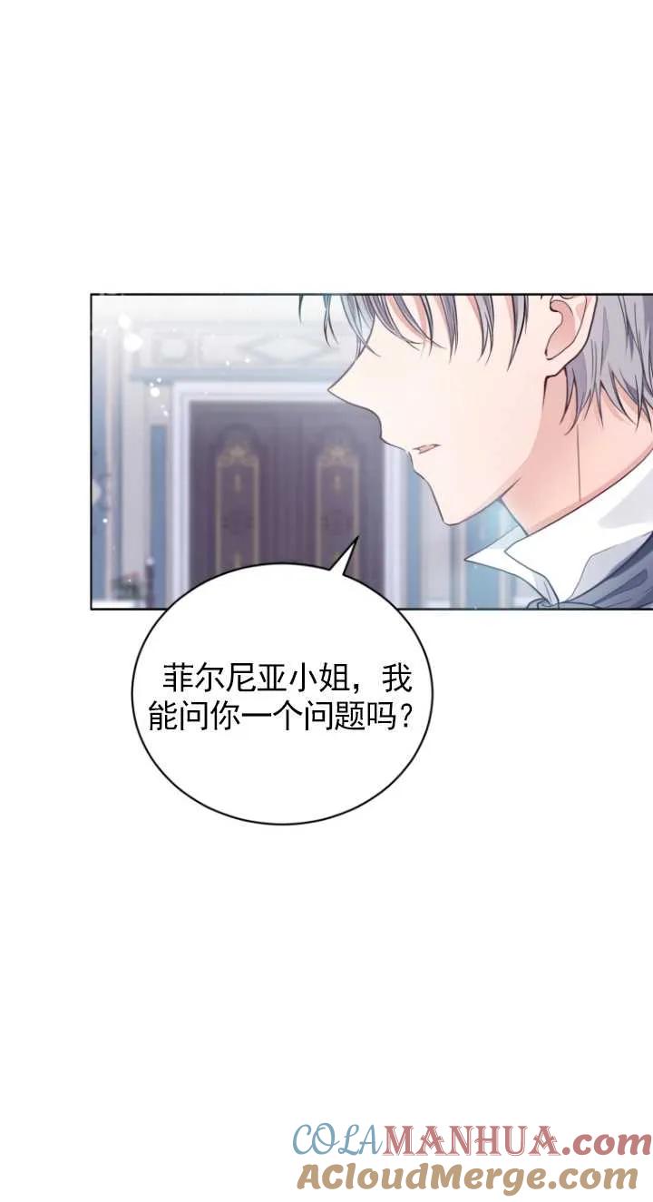 《黑化男二的妻子》第03话 第85页