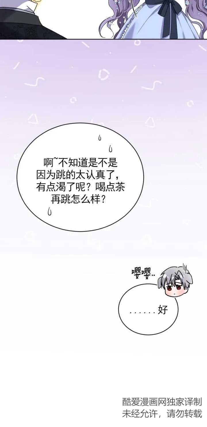 《黑化男二的妻子》第03话 第80页