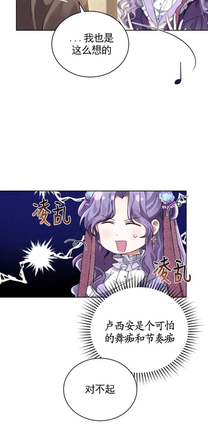 《黑化男二的妻子》第03话 第63页