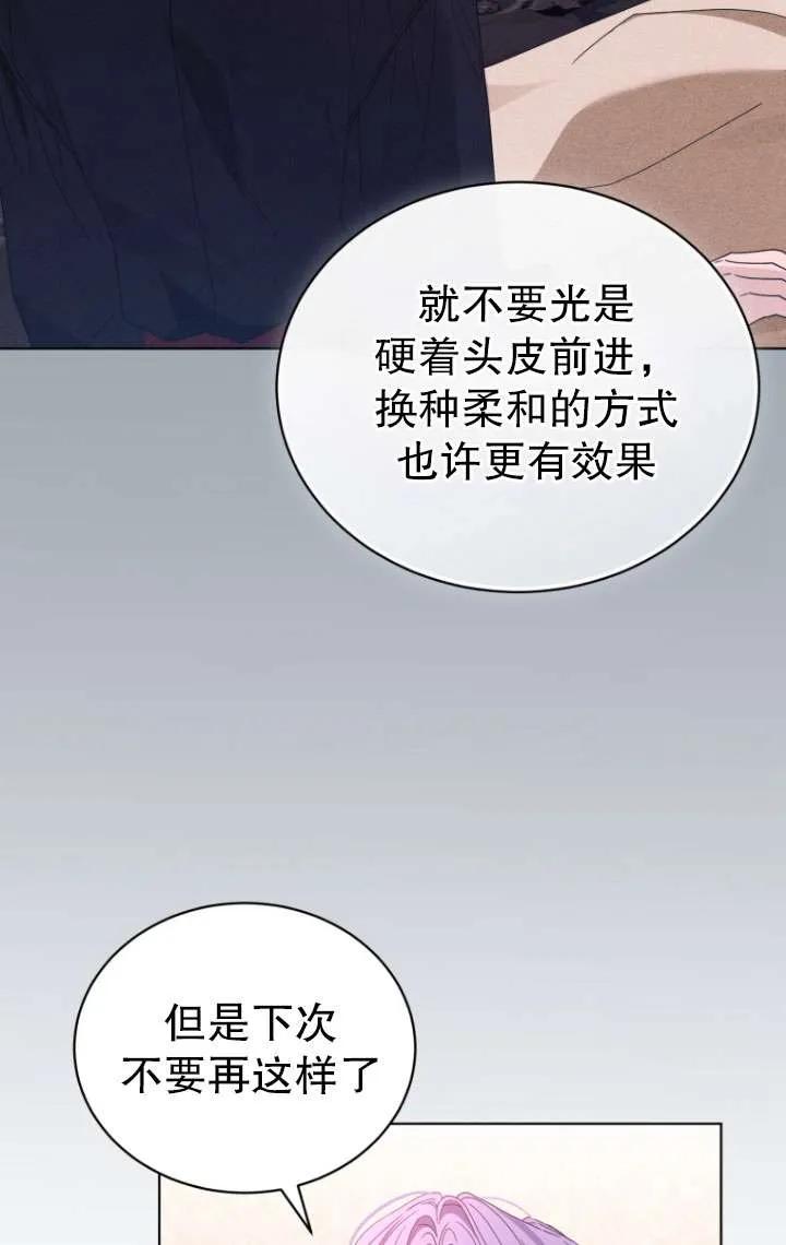 《黑化男二的妻子》第39话 第31页