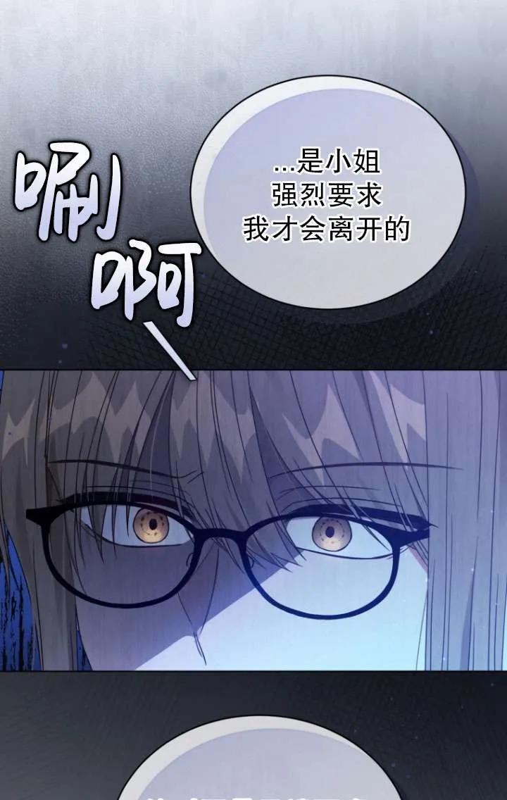 《黑化男二的妻子》第39话 第71页