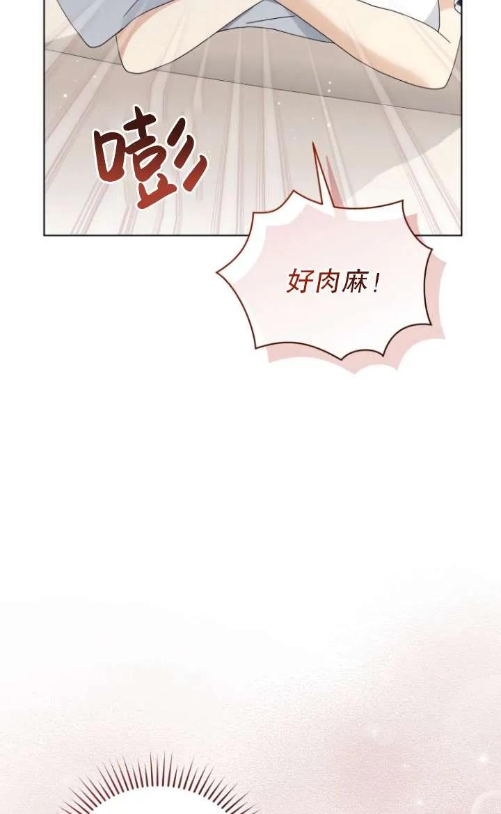 《黑化男二的妻子》第39话 第52页