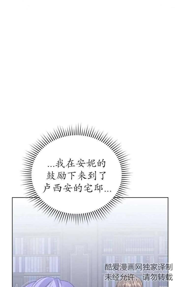 《黑化男二的妻子》第39话 第66页