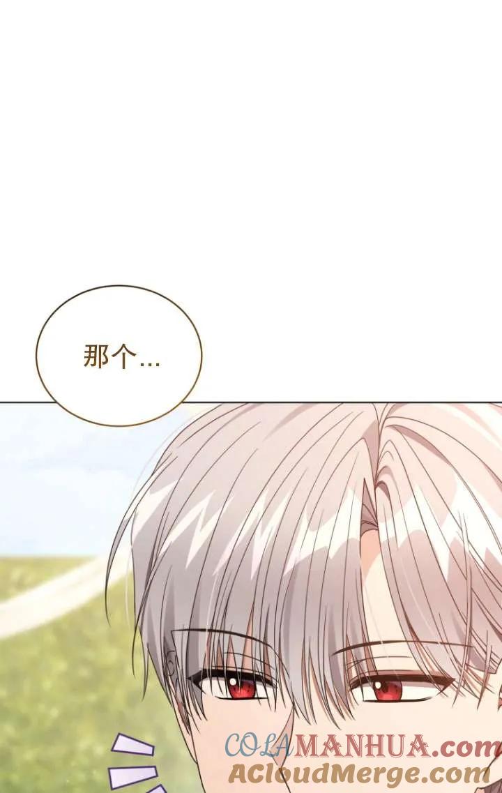 《黑化男二的妻子》第39话 第5页