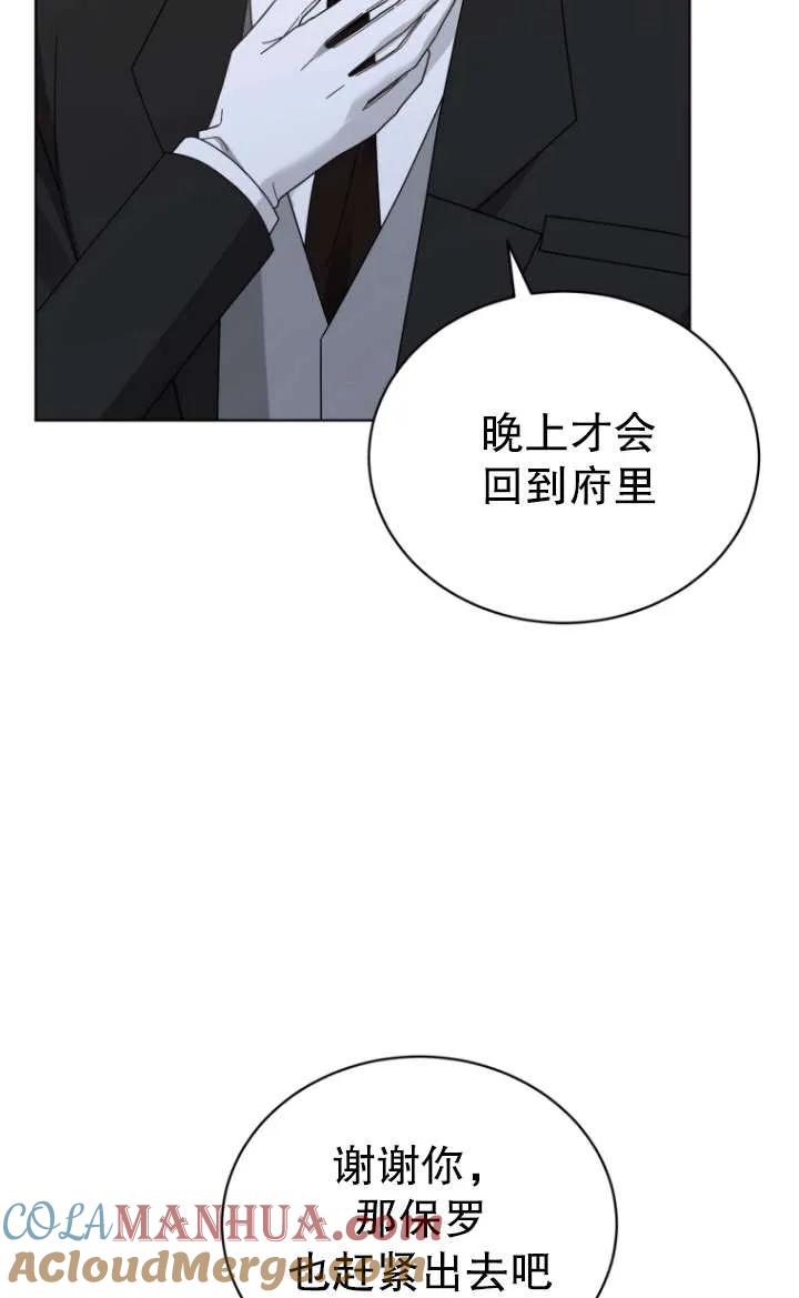 《黑化男二的妻子》第39话 第69页