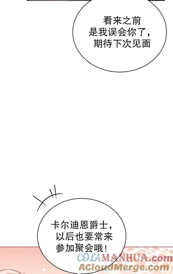 《黑化男二的妻子》第39话 第21页