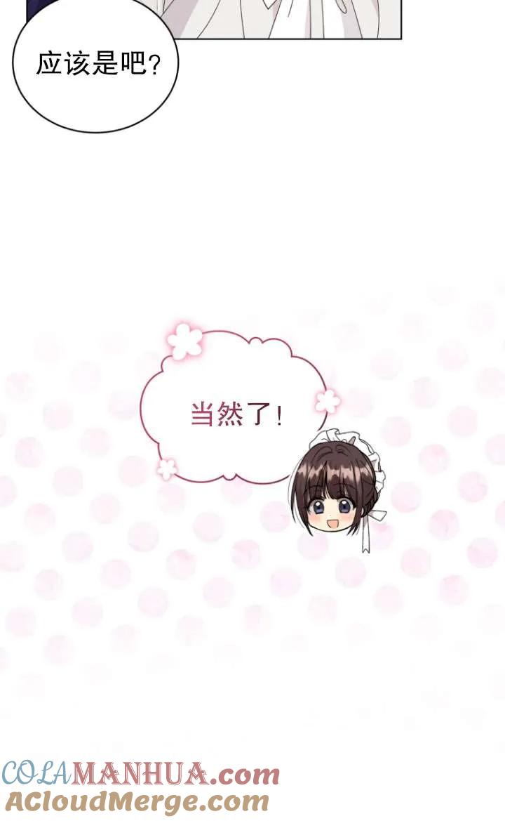 《黑化男二的妻子》第39话 第65页