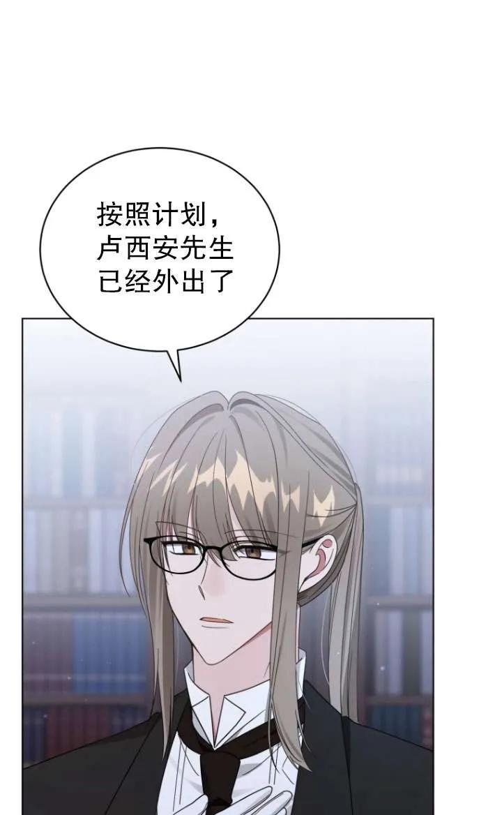 《黑化男二的妻子》第39话 第68页