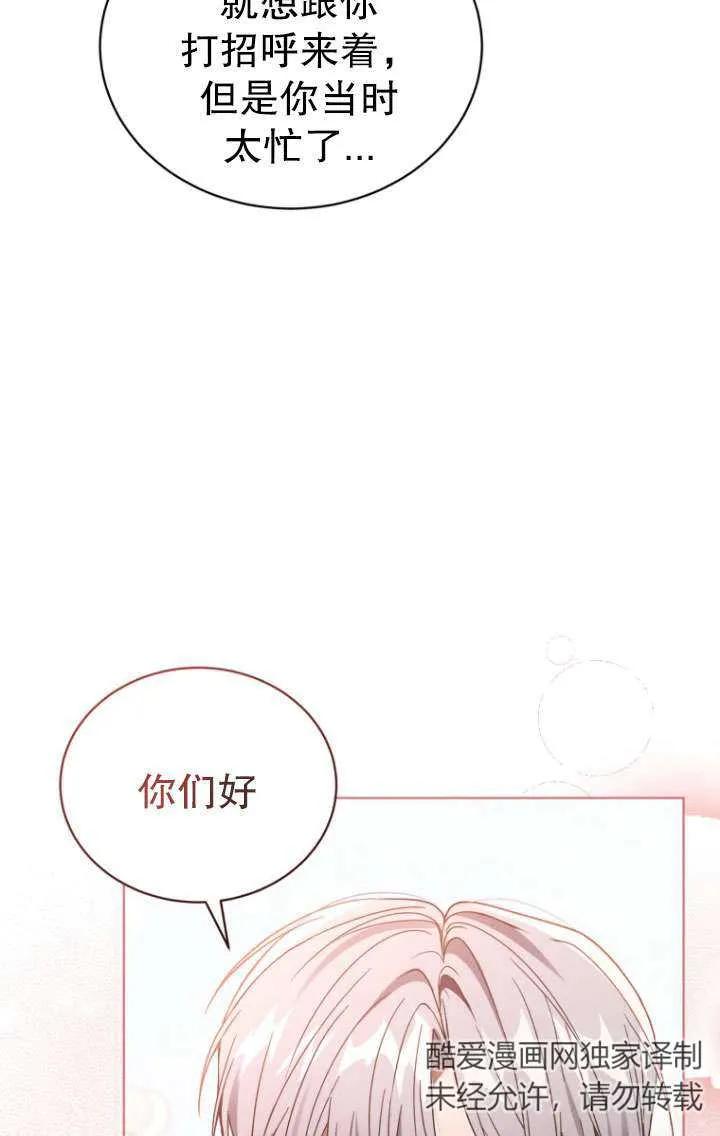《黑化男二的妻子》第39话 第8页
