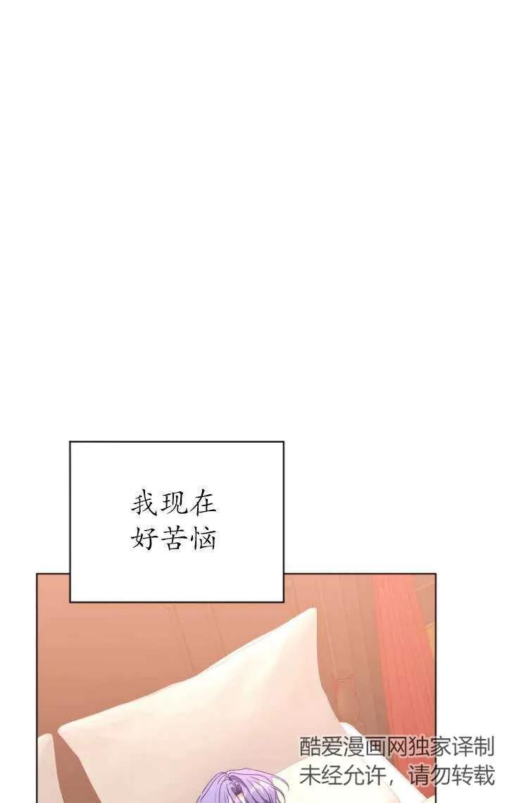 《黑化男二的妻子》第39话 第39页
