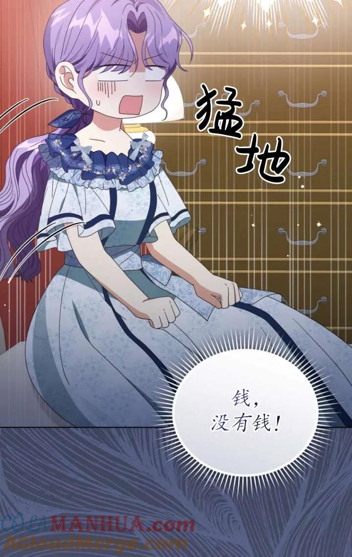 《黑化男二的妻子》第39话 第45页