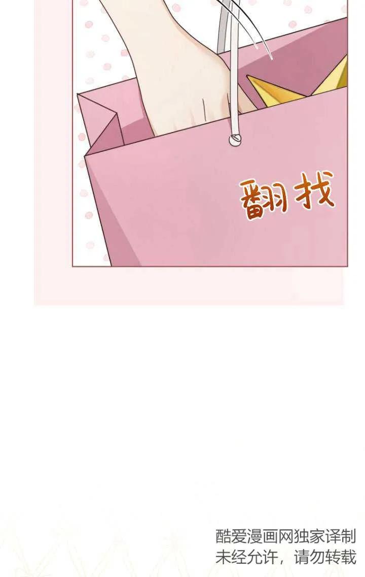 《黑化男二的妻子》第39话 第80页