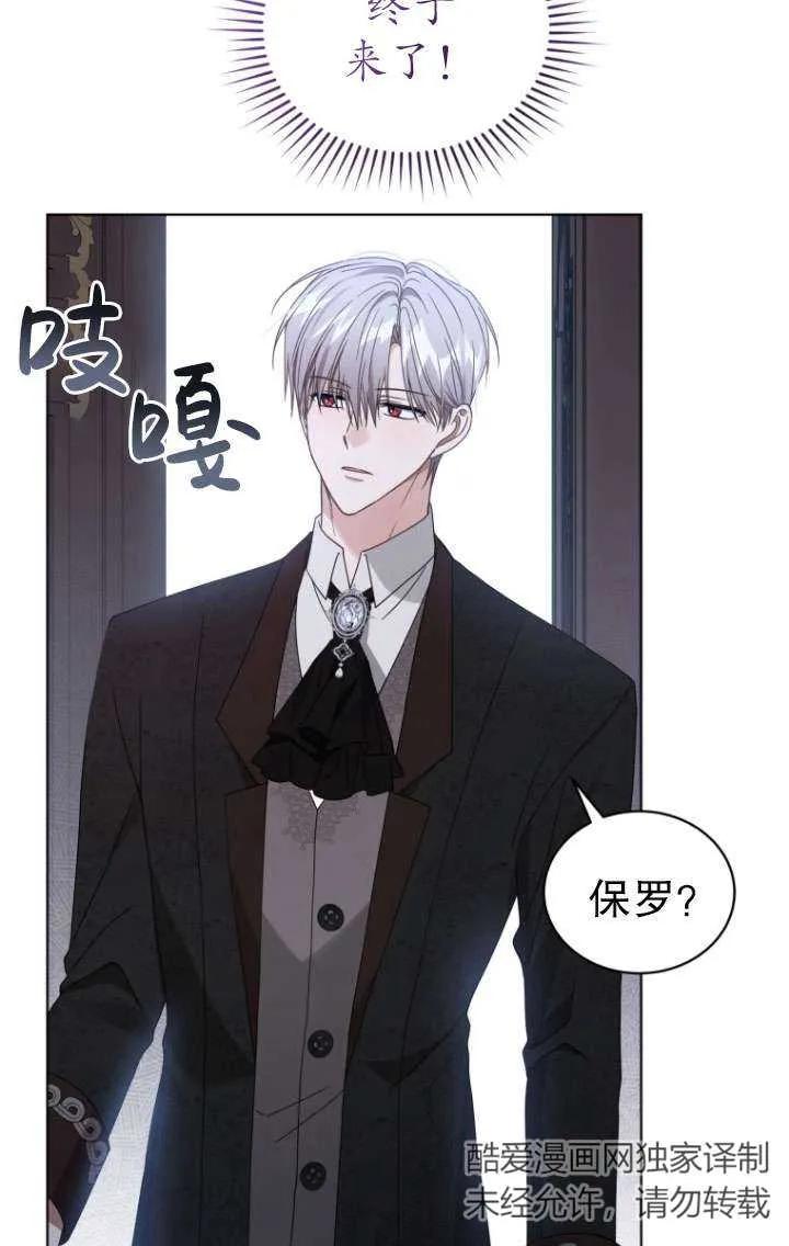 《黑化男二的妻子》第39话 第88页
