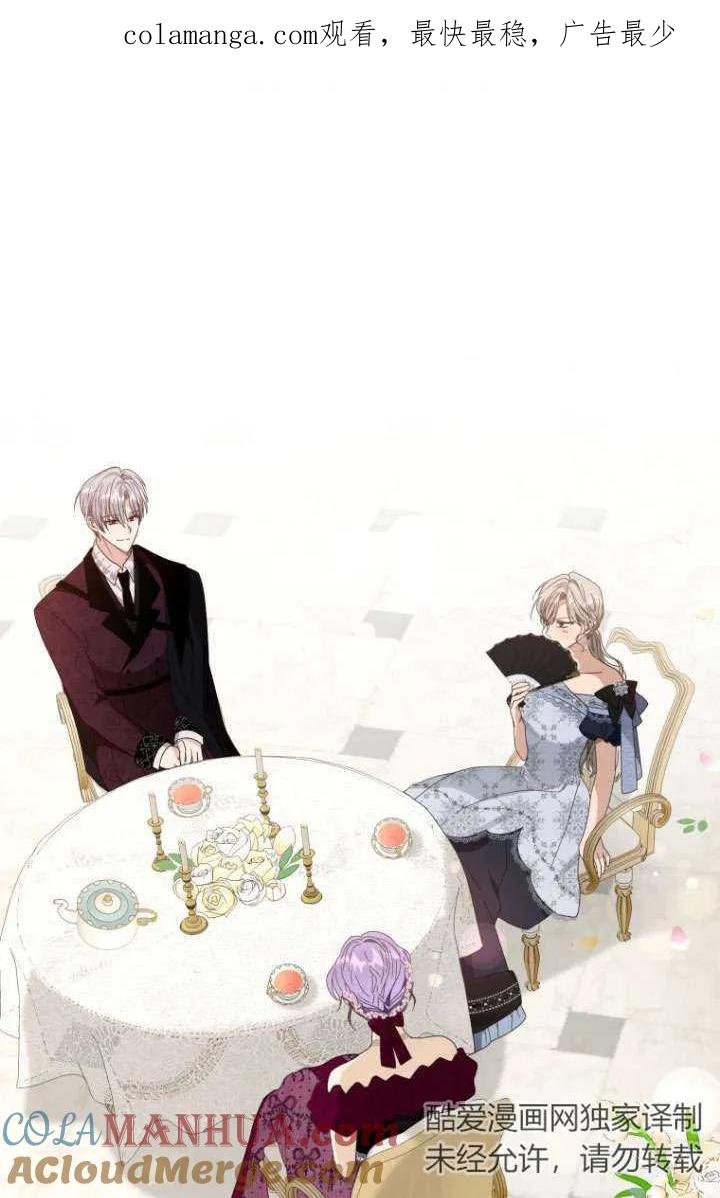 《黑化男二的妻子》第39话 第1页