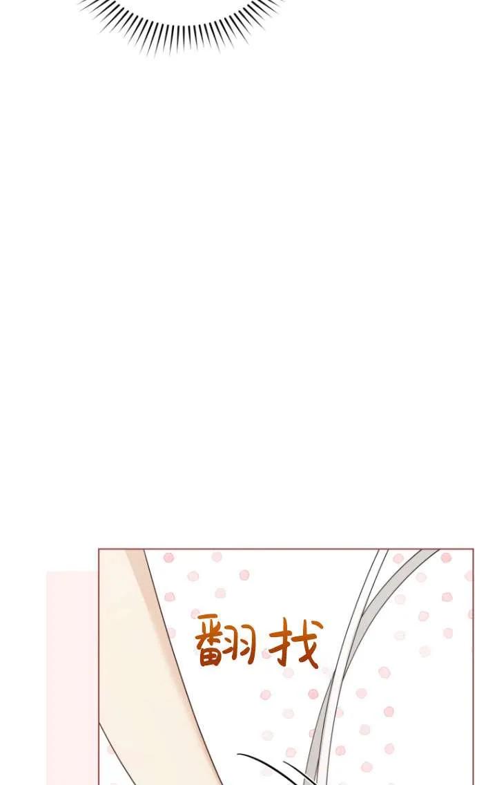 《黑化男二的妻子》第39话 第79页