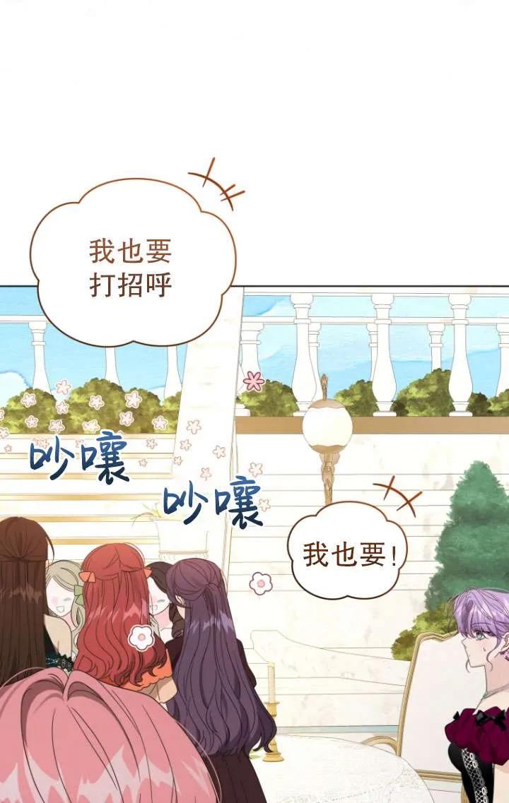 《黑化男二的妻子》第39话 第11页
