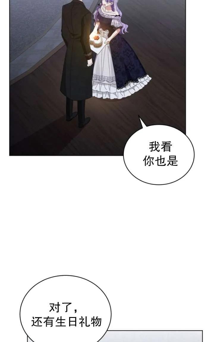 《黑化男二的妻子》第39话 第100页