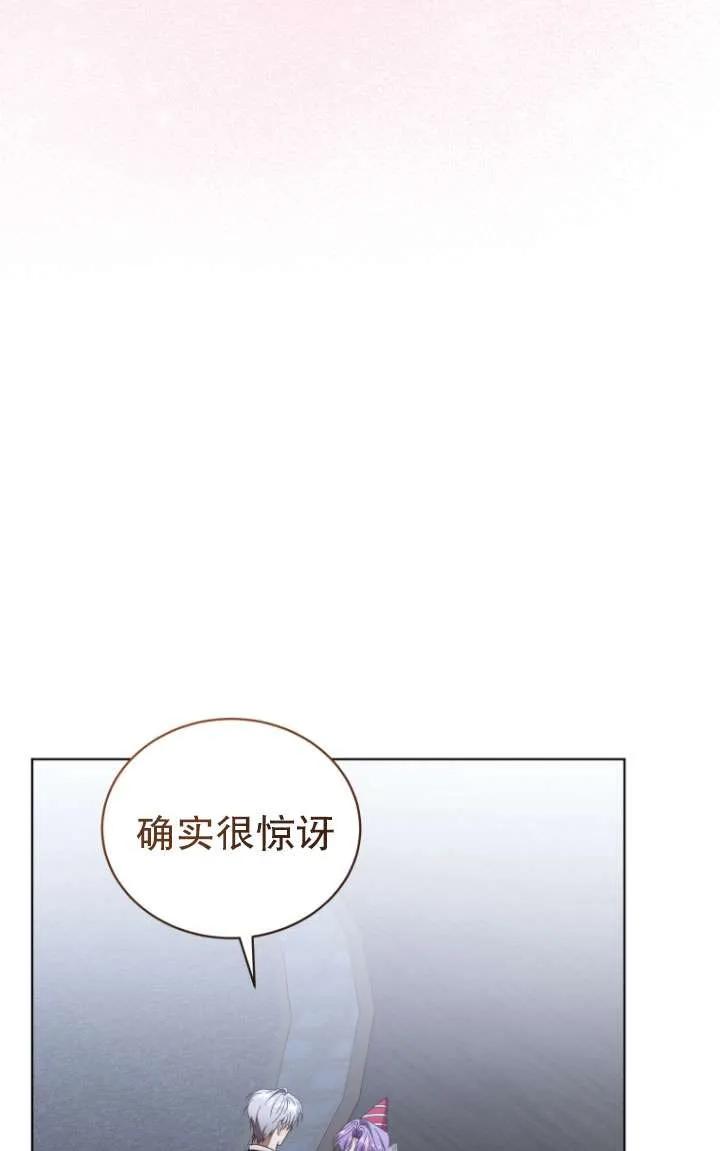 《黑化男二的妻子》第39话 第99页