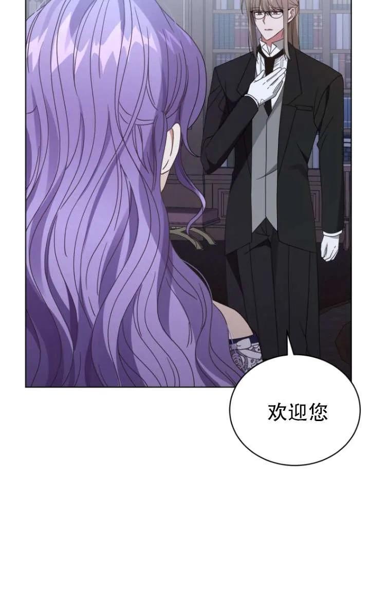 《黑化男二的妻子》第39话 第67页
