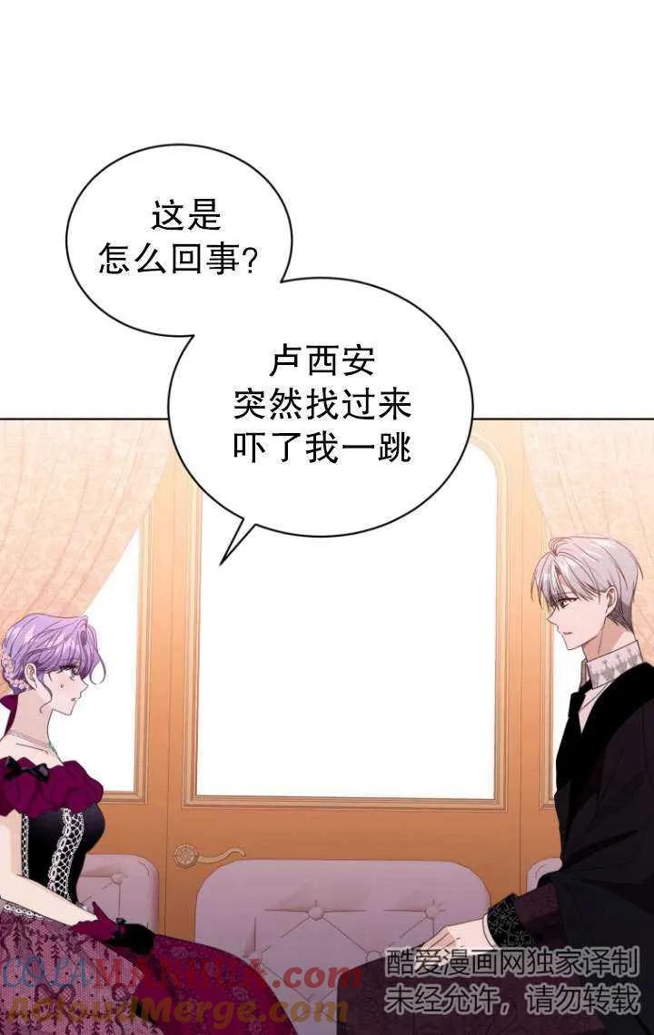 《黑化男二的妻子》第39话 第25页