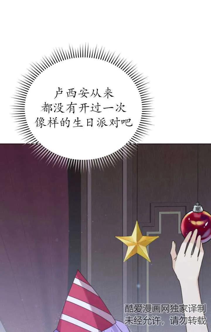 《黑化男二的妻子》第39话 第84页