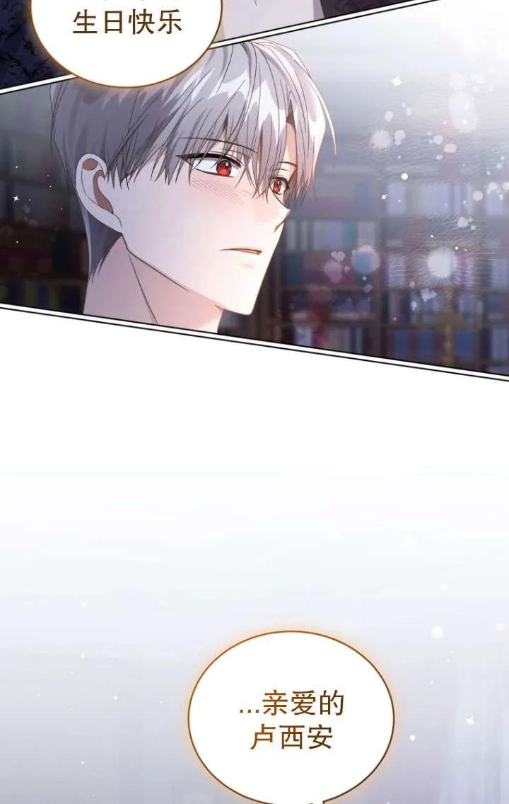 《黑化男二的妻子》第39话 第95页
