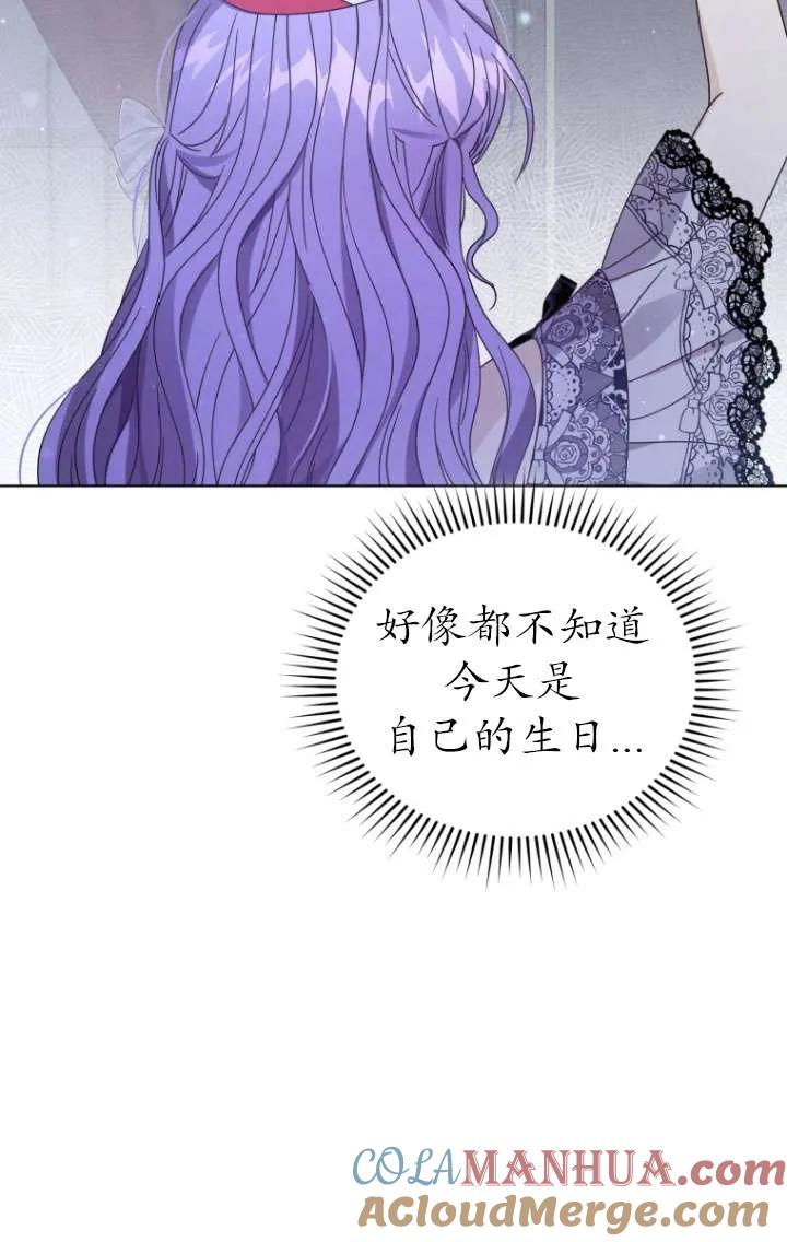 《黑化男二的妻子》第39话 第85页