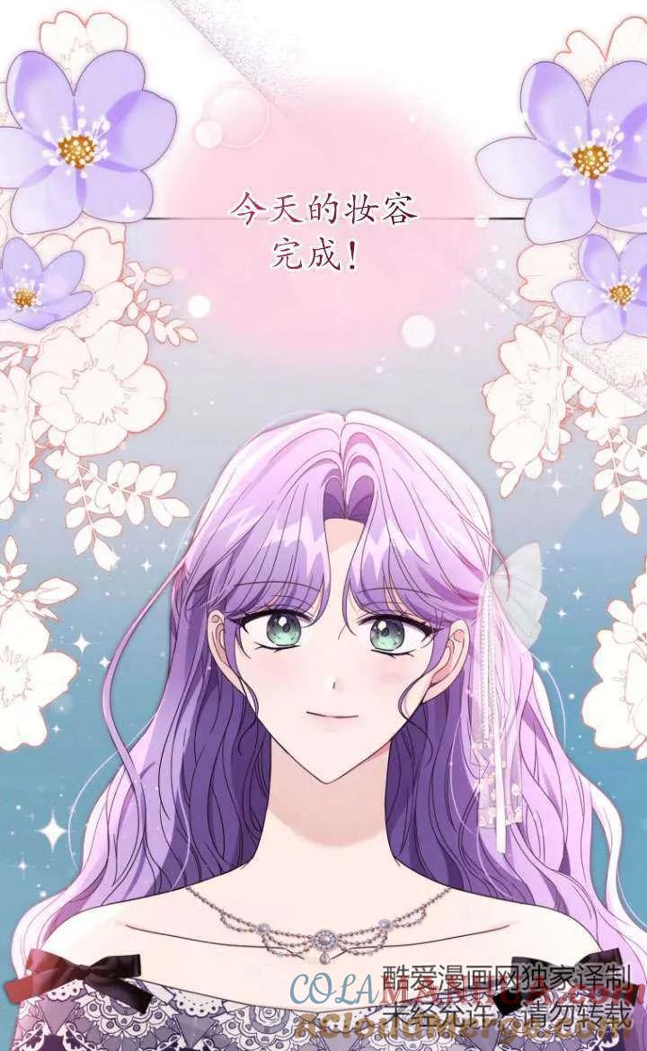 《黑化男二的妻子》第39话 第61页