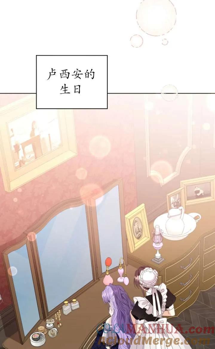 《黑化男二的妻子》第39话 第57页