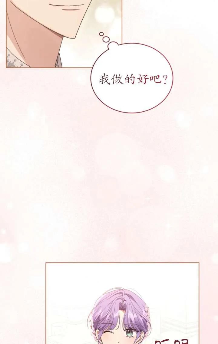 《黑化男二的妻子》第39话 第3页