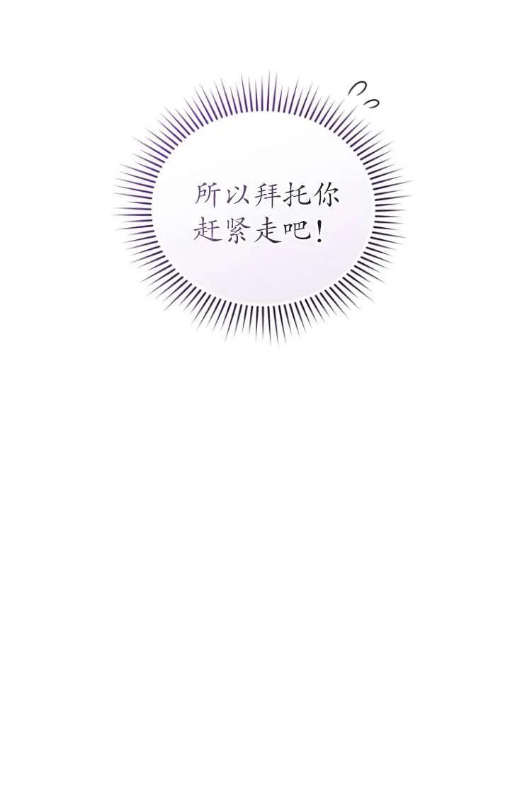 《黑化男二的妻子》第39话 第74页