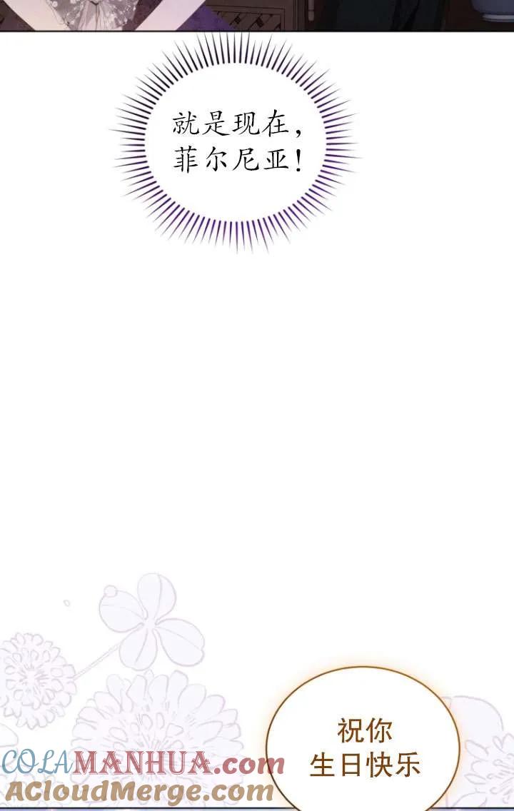 《黑化男二的妻子》第39话 第93页