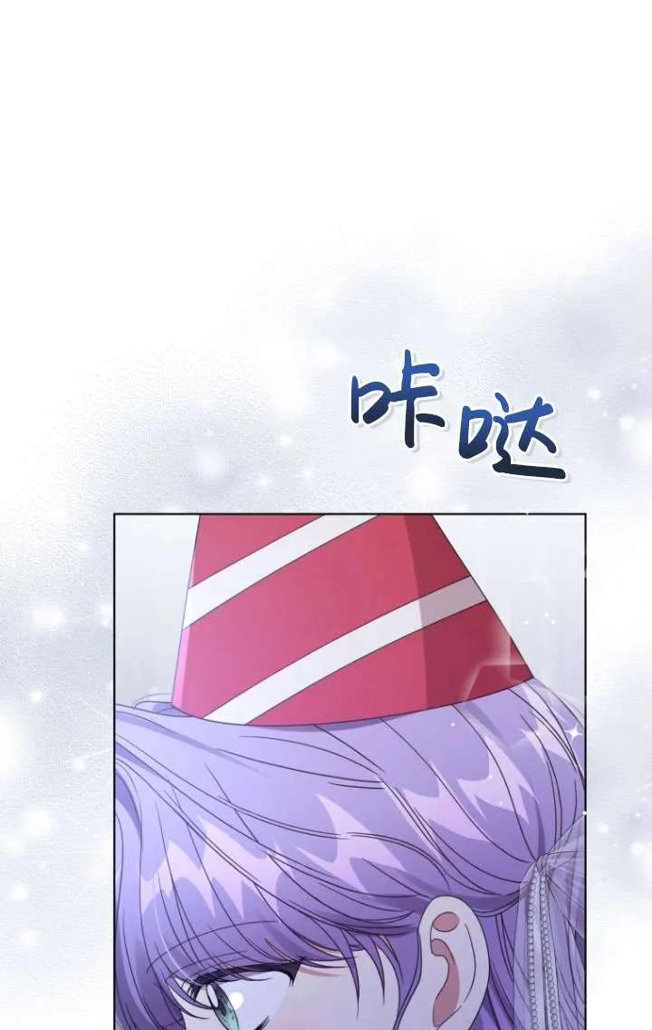 《黑化男二的妻子》第39话 第86页