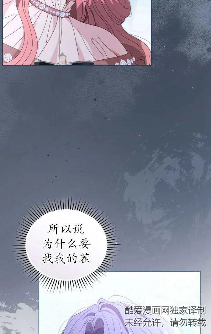 《黑化男二的妻子》第39话 第14页