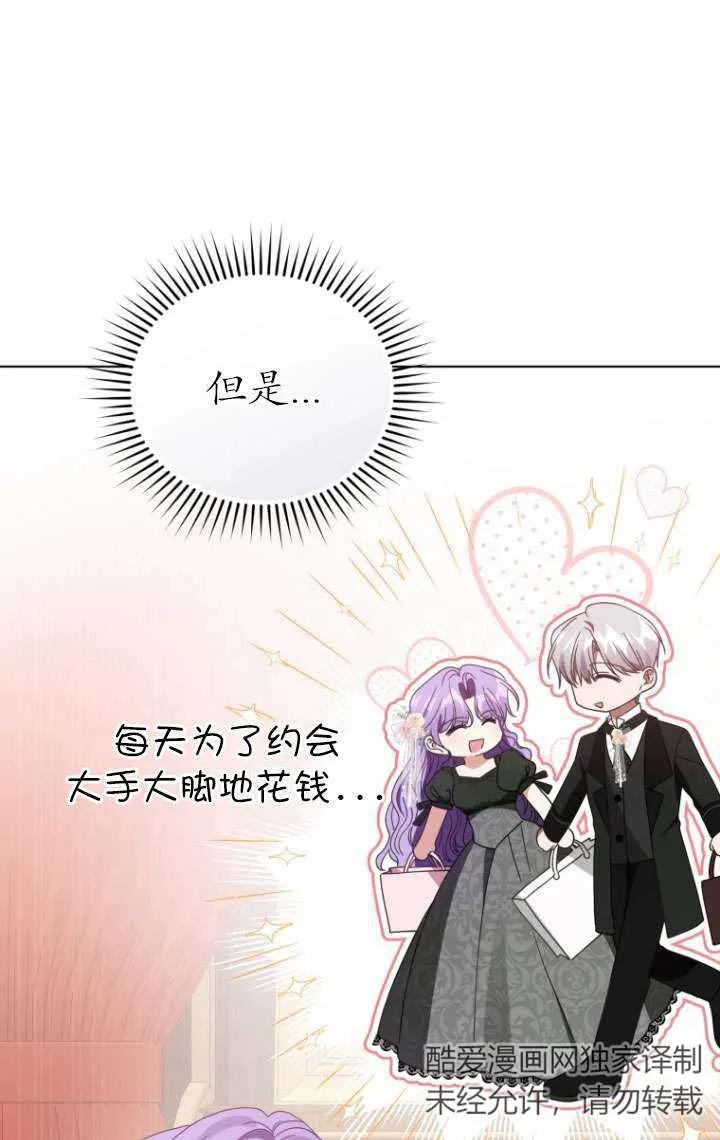《黑化男二的妻子》第39话 第44页