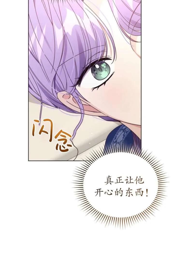《黑化男二的妻子》第39话 第43页