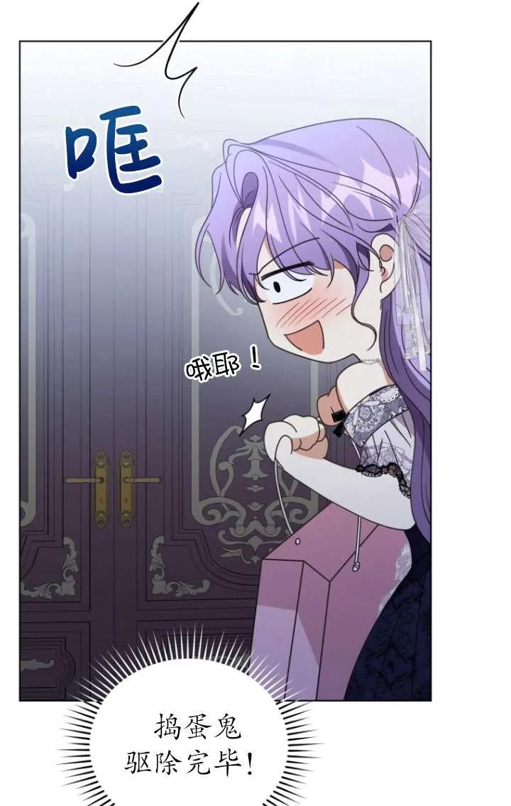 《黑化男二的妻子》第39话 第78页