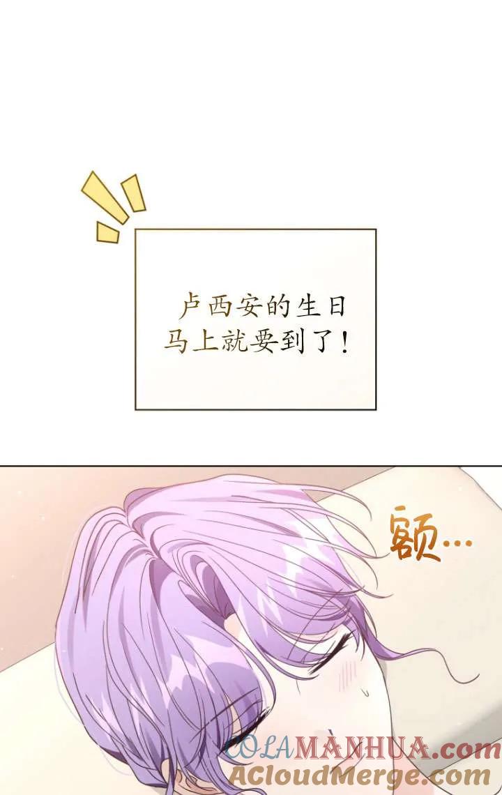 《黑化男二的妻子》第39话 第41页