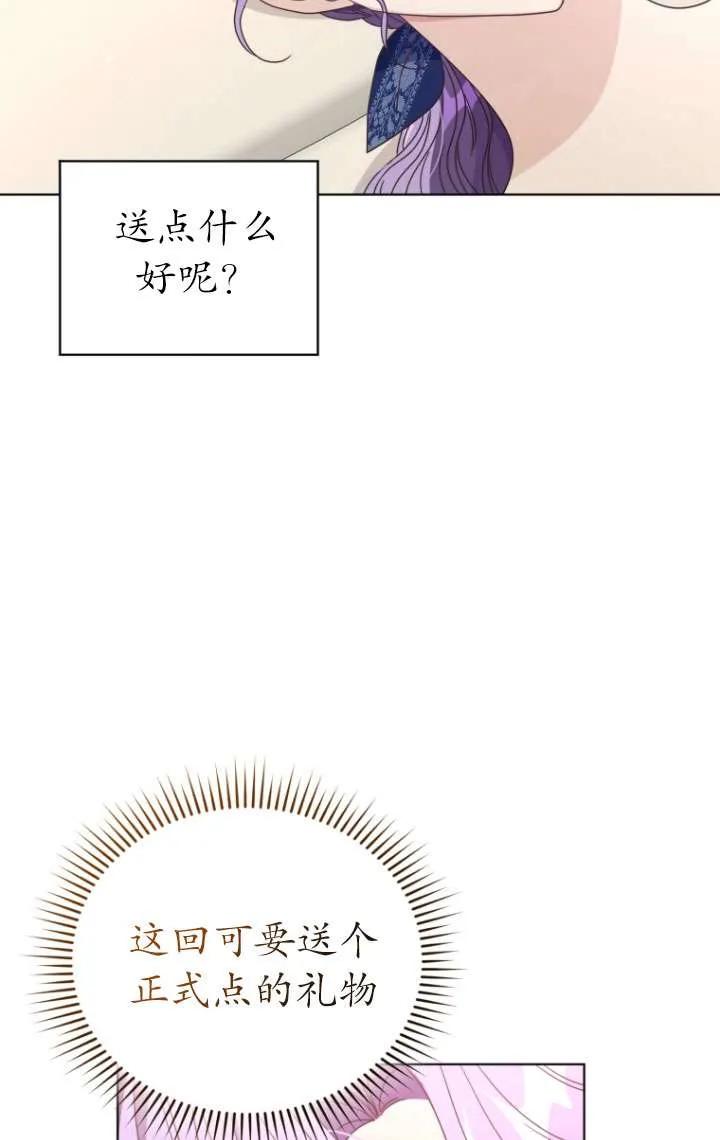 《黑化男二的妻子》第39话 第42页