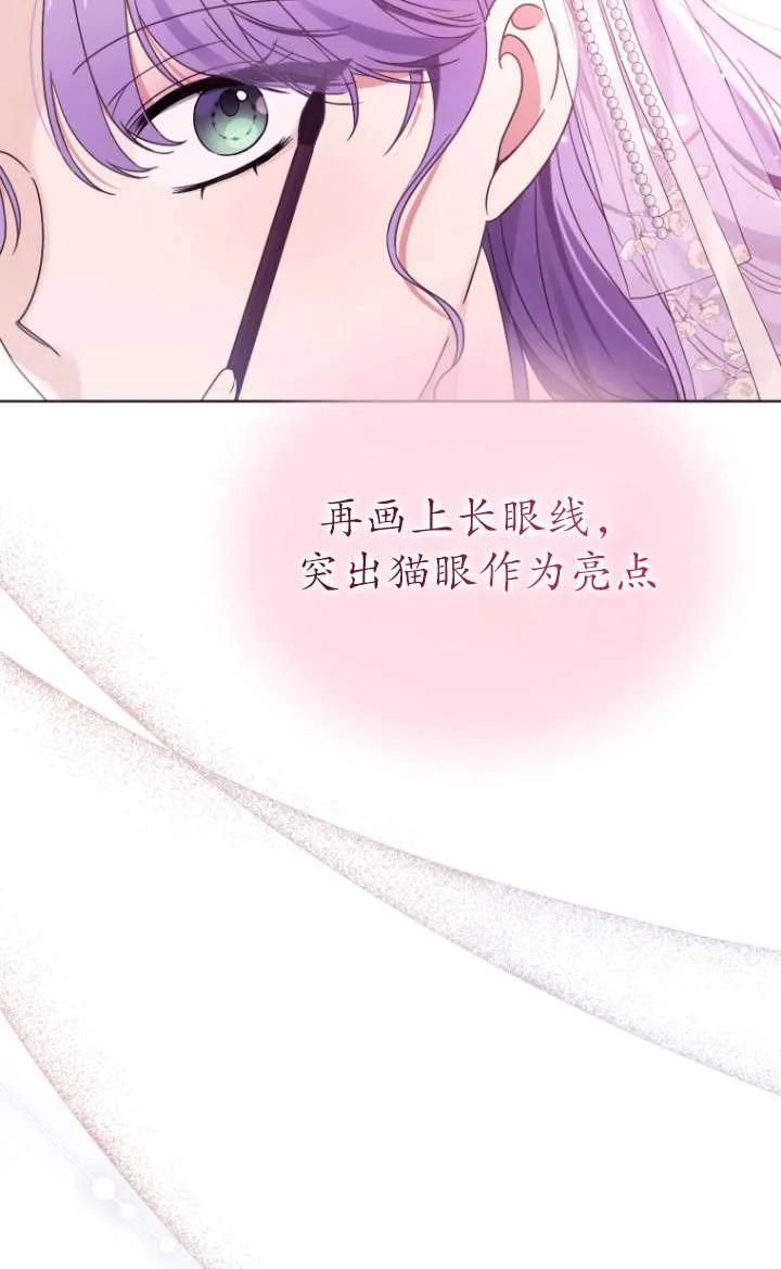 《黑化男二的妻子》第39话 第60页