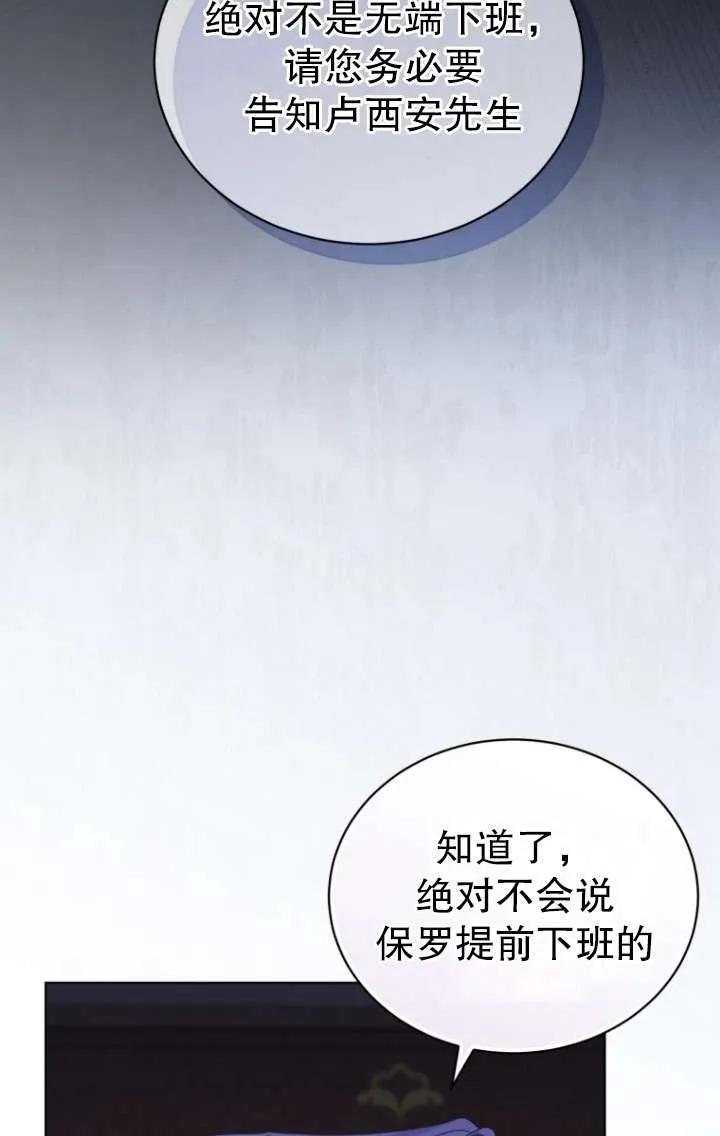 《黑化男二的妻子》第39话 第72页