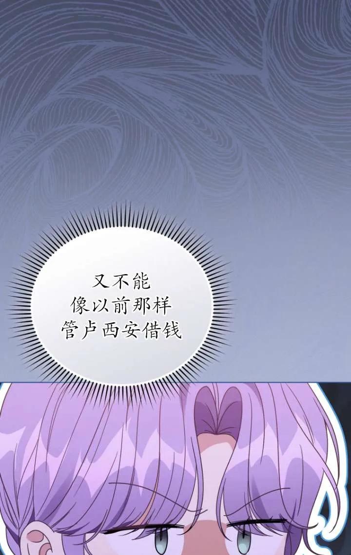 《黑化男二的妻子》第39话 第46页